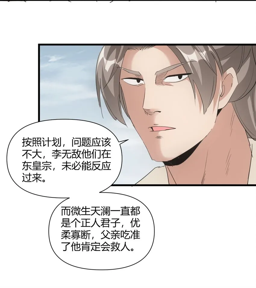 165 三生御兽师 第11页