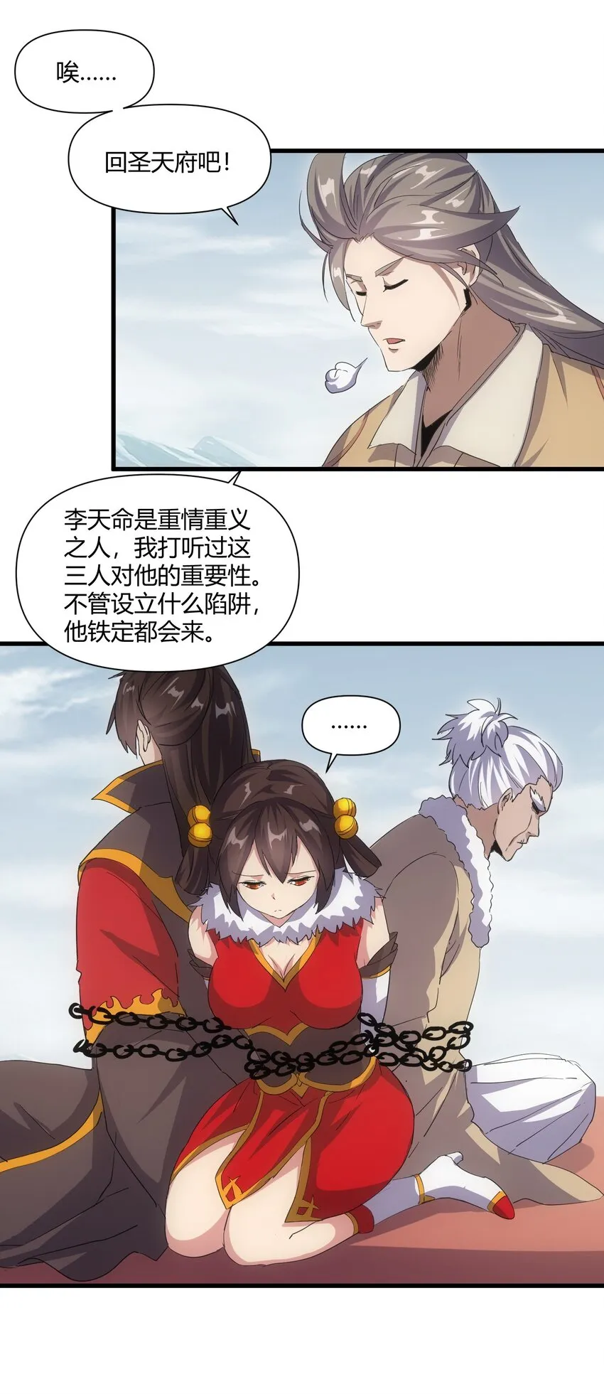165 三生御兽师 第13页