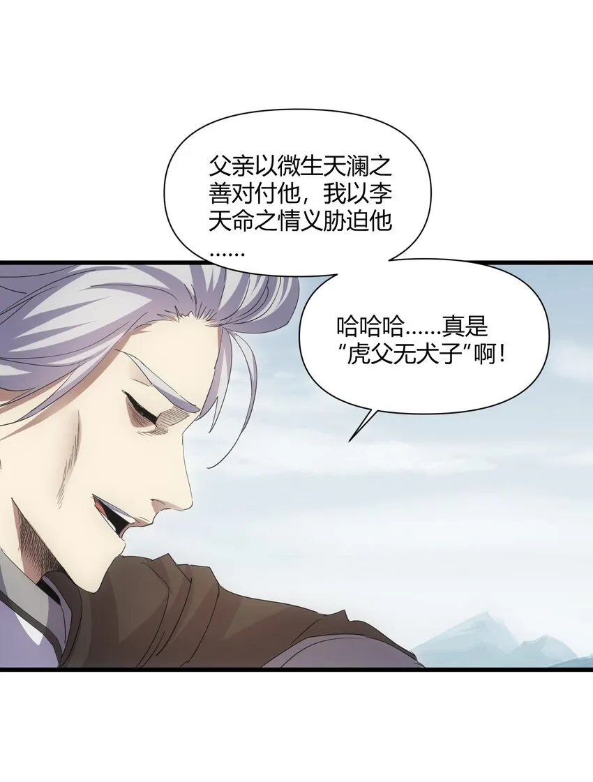 165 三生御兽师 第14页