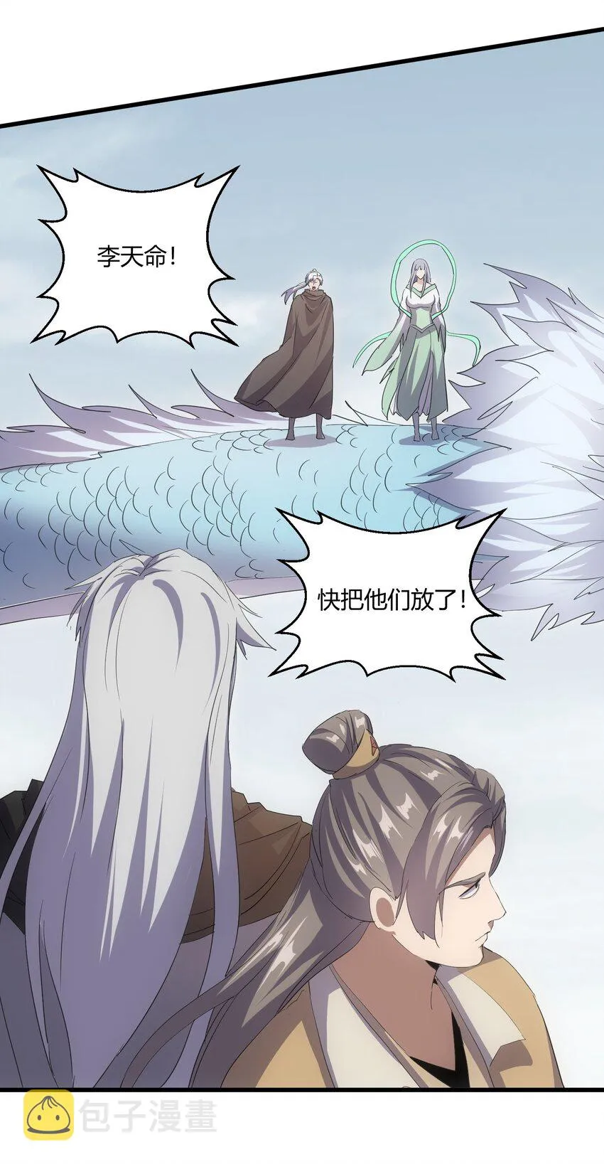 165 三生御兽师 第16页