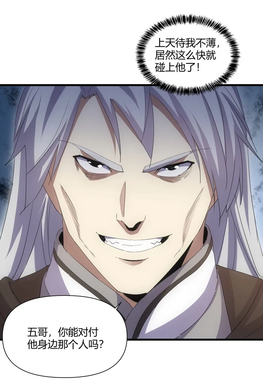 165 三生御兽师 第18页