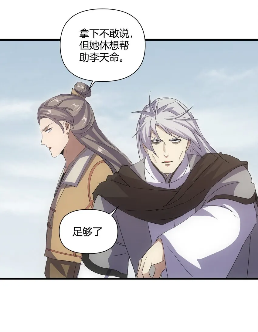 165 三生御兽师 第20页