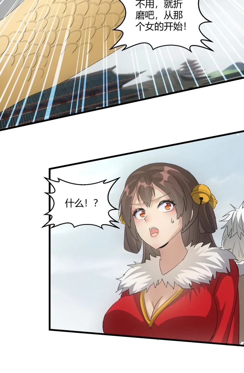 165 三生御兽师 第23页