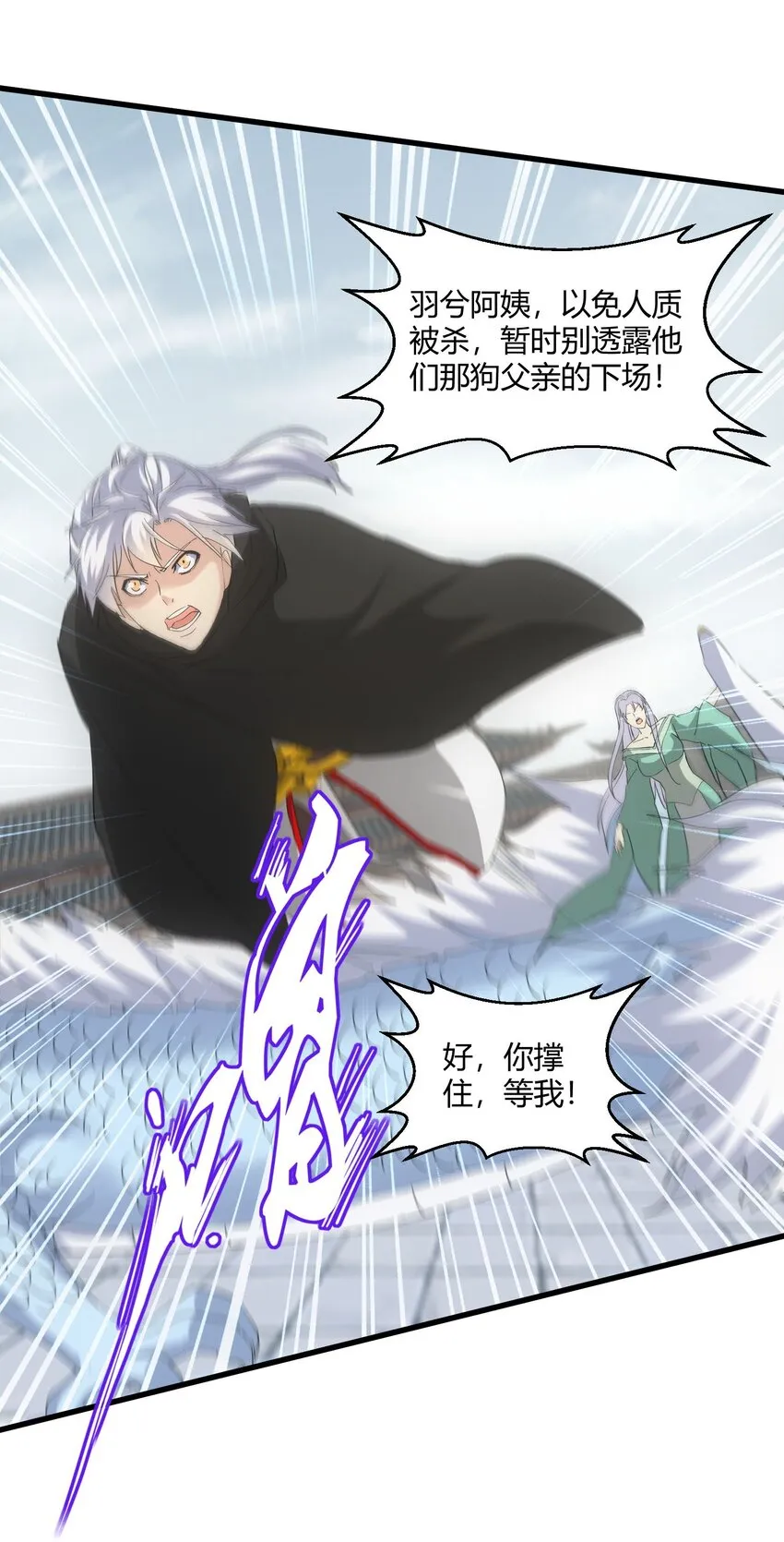 165 三生御兽师 第24页