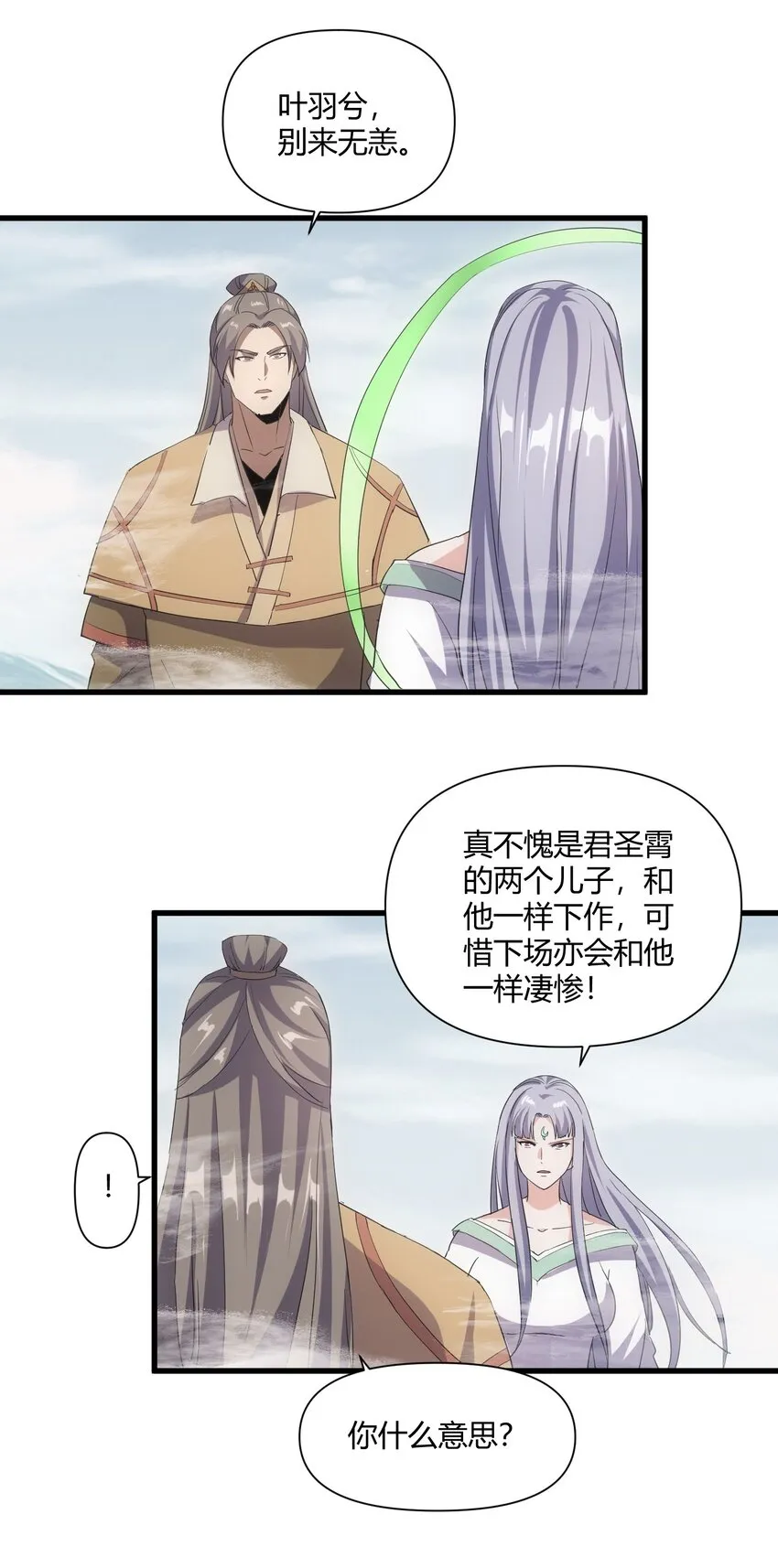 165 三生御兽师 第33页