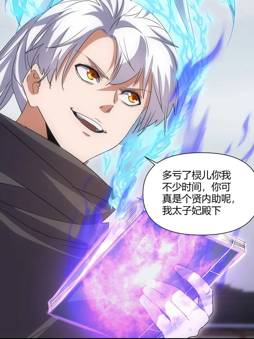 165 三生御兽师 第49页