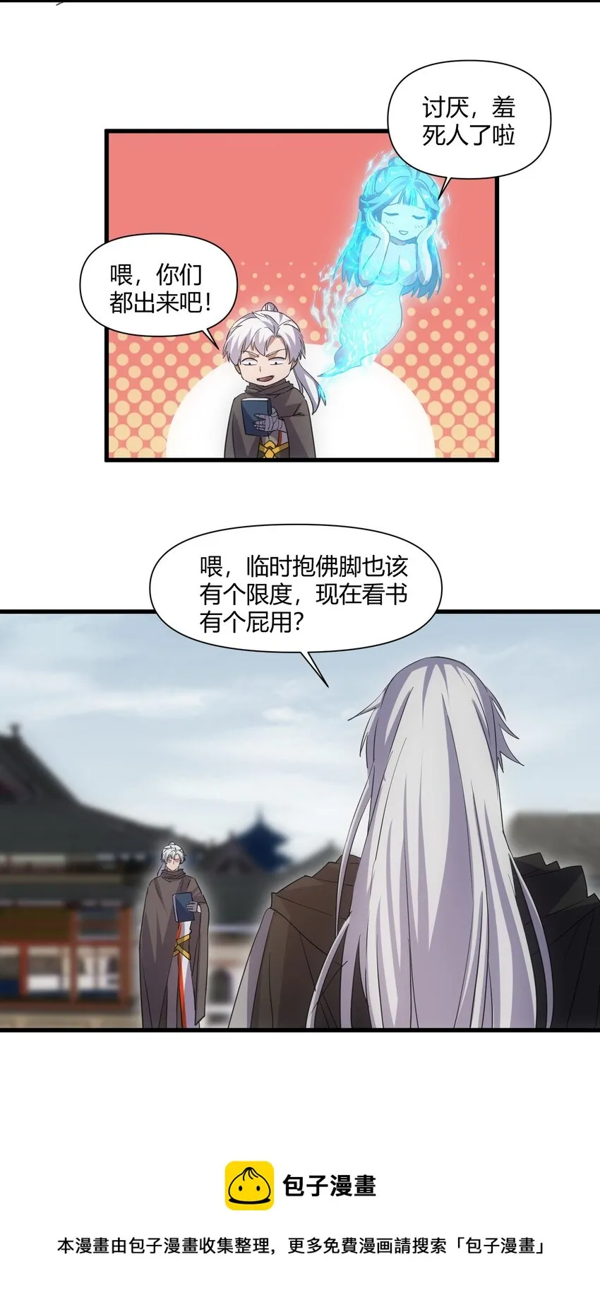 165 三生御兽师 第50页
