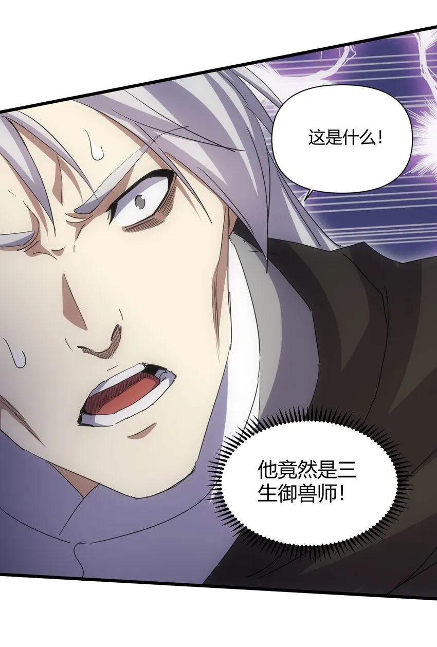 165 三生御兽师 第54页