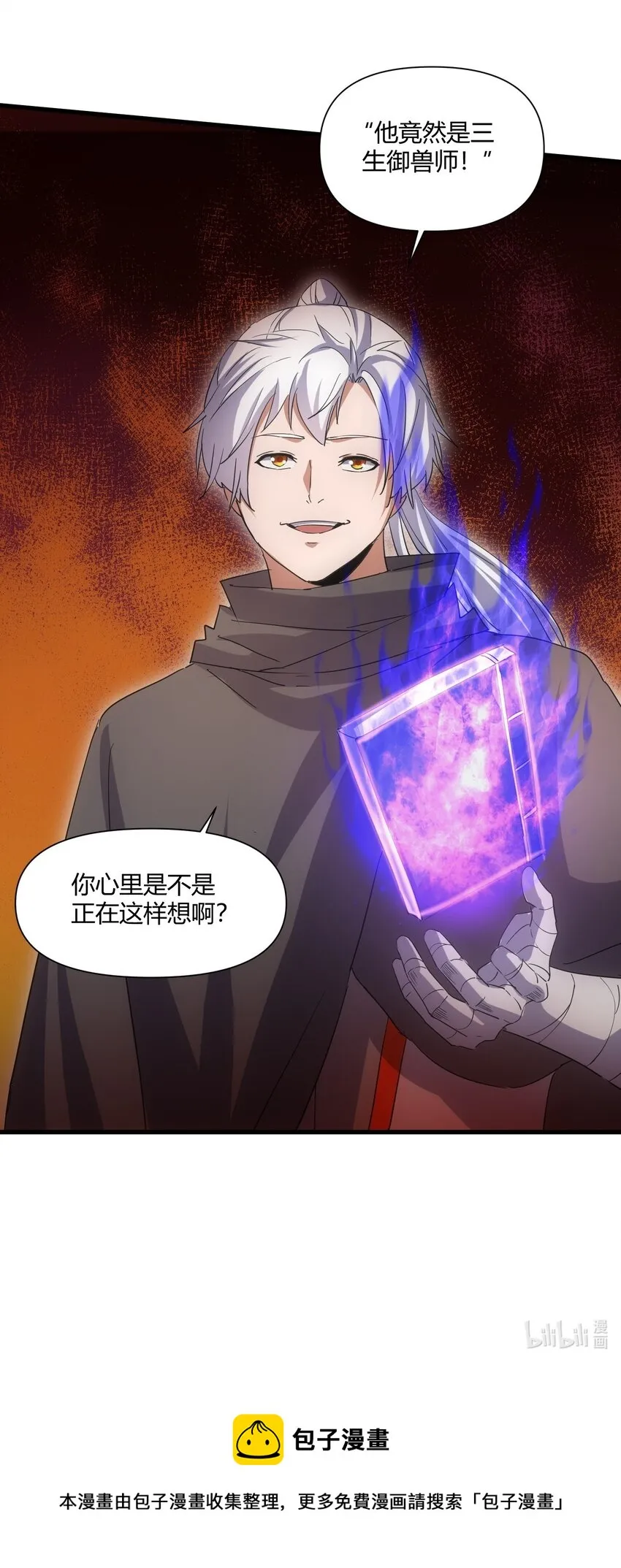 165 三生御兽师 第55页