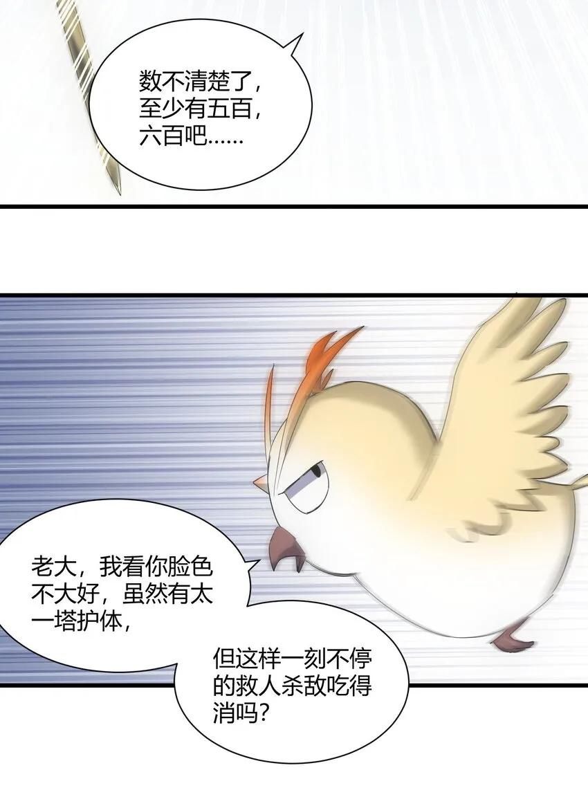 162 极致救援 第17页