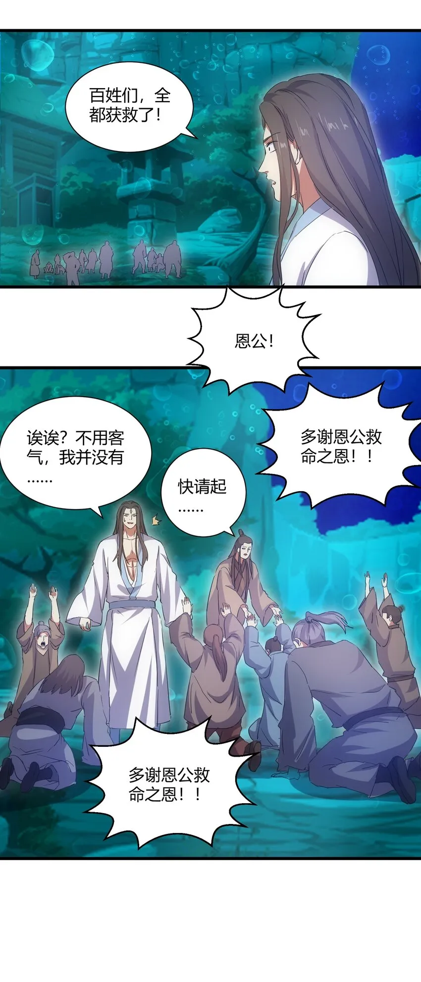 162 极致救援 第27页