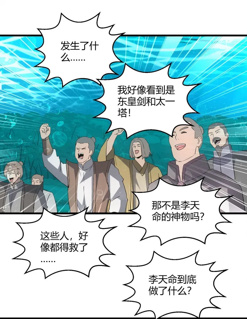 162 极致救援 第28页