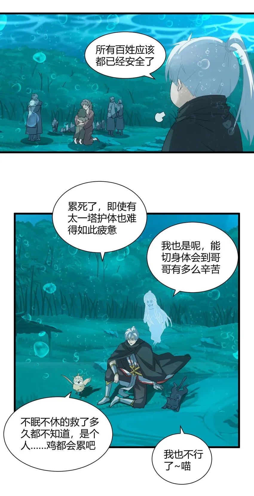 162 极致救援 第51页