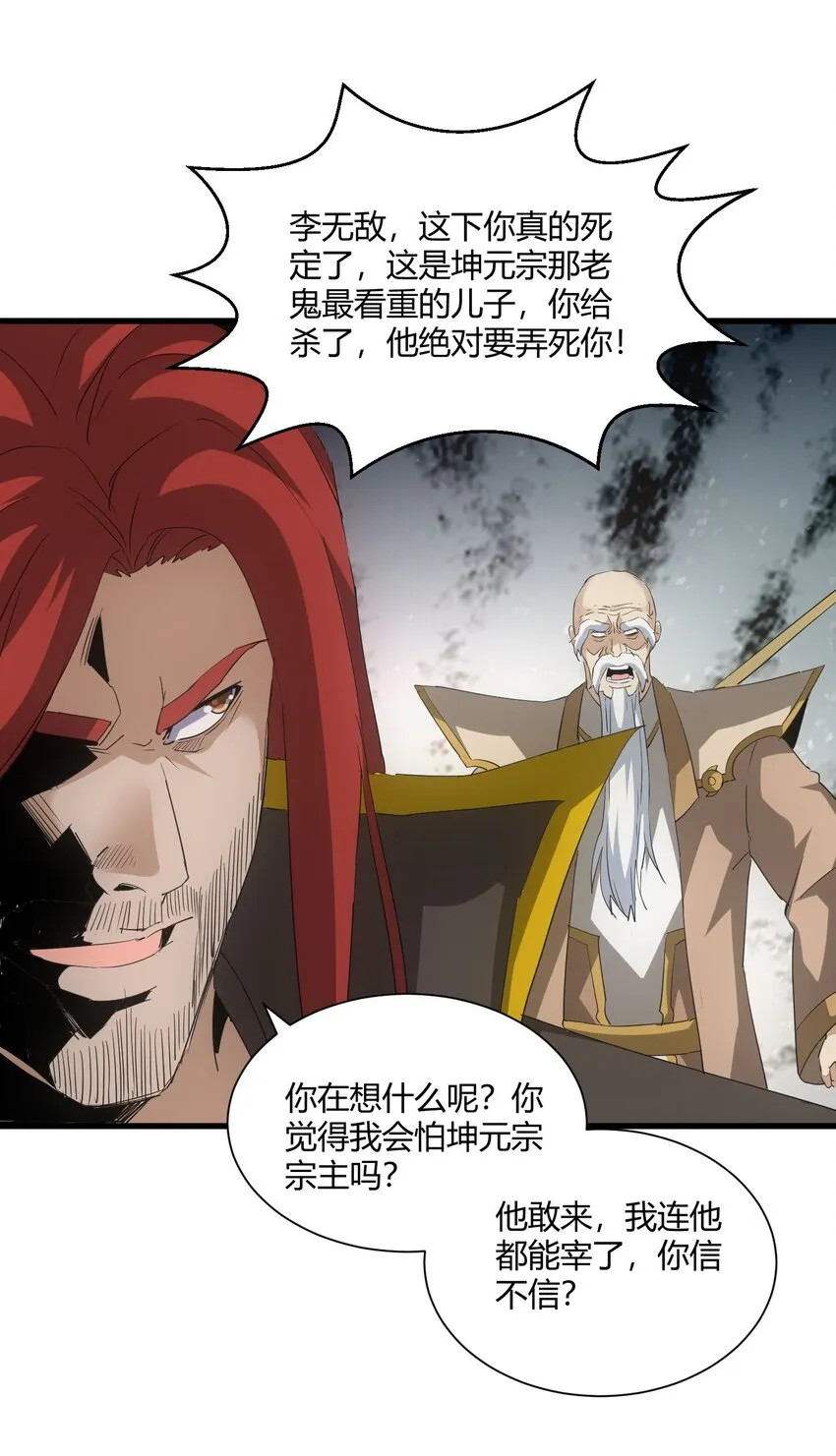 163 覆灭 第23页