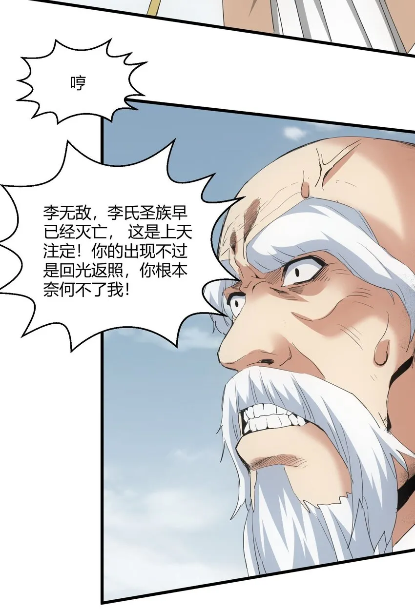 163 覆灭 第38页