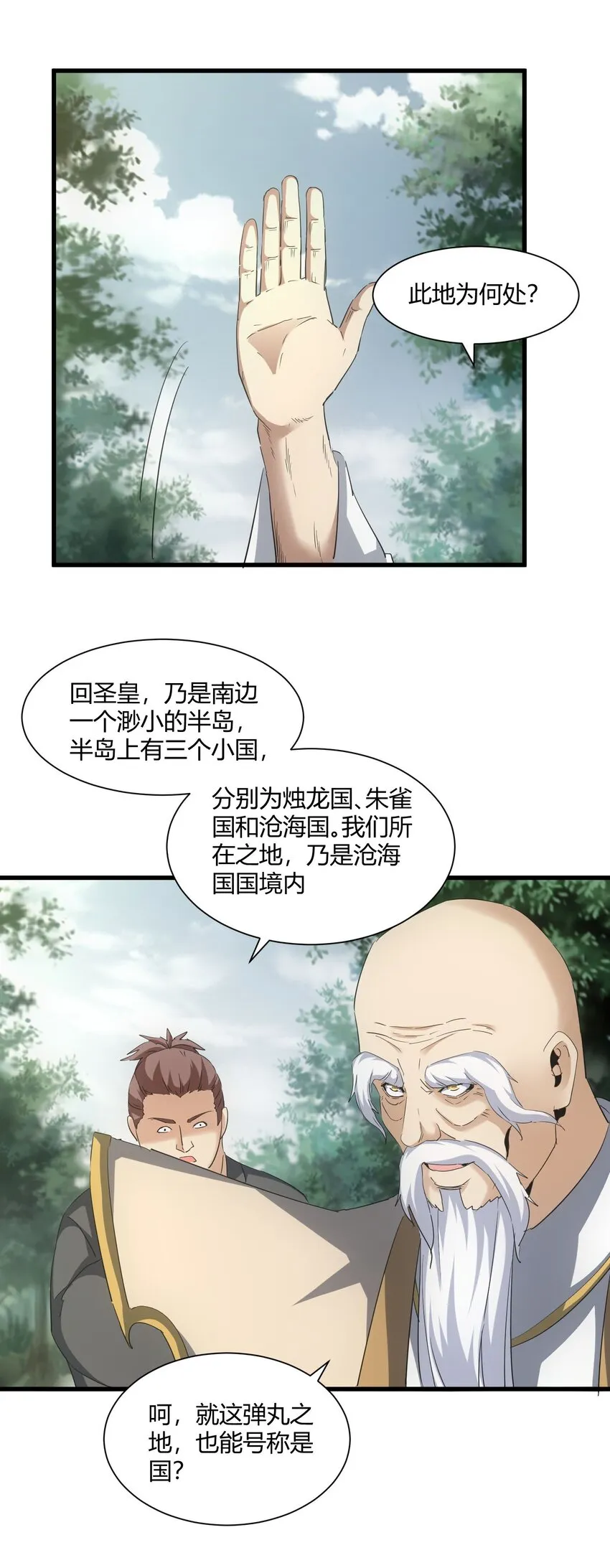 161 人间地狱 第24页