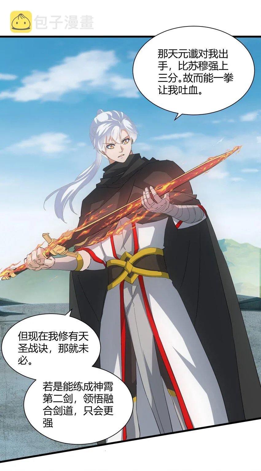 159 玄武断头，元魂祭天！ 第3页