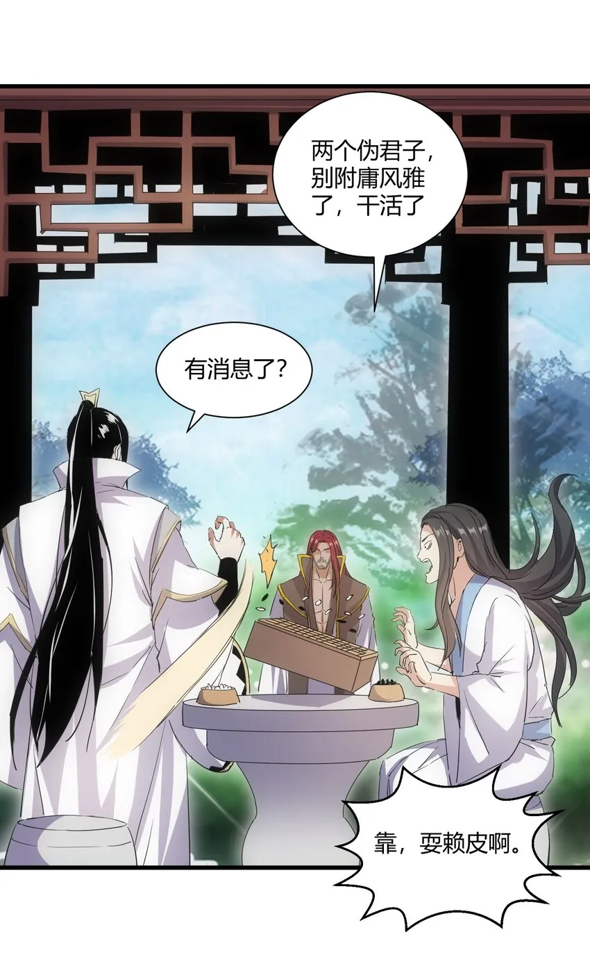 159 玄武断头，元魂祭天！ 第15页