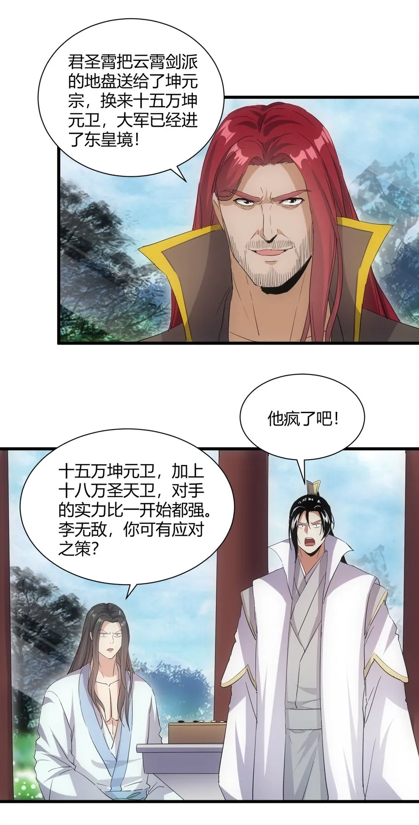 159 玄武断头，元魂祭天！ 第16页