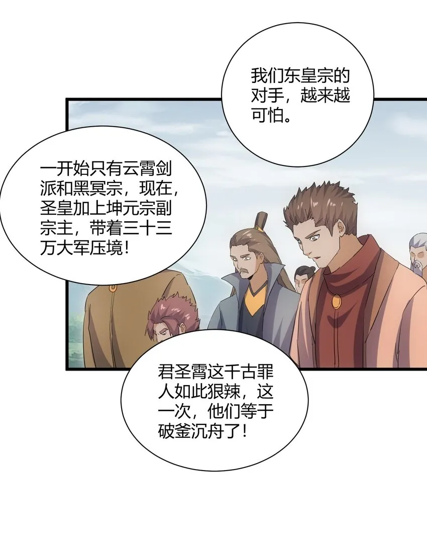 159 玄武断头，元魂祭天！ 第19页