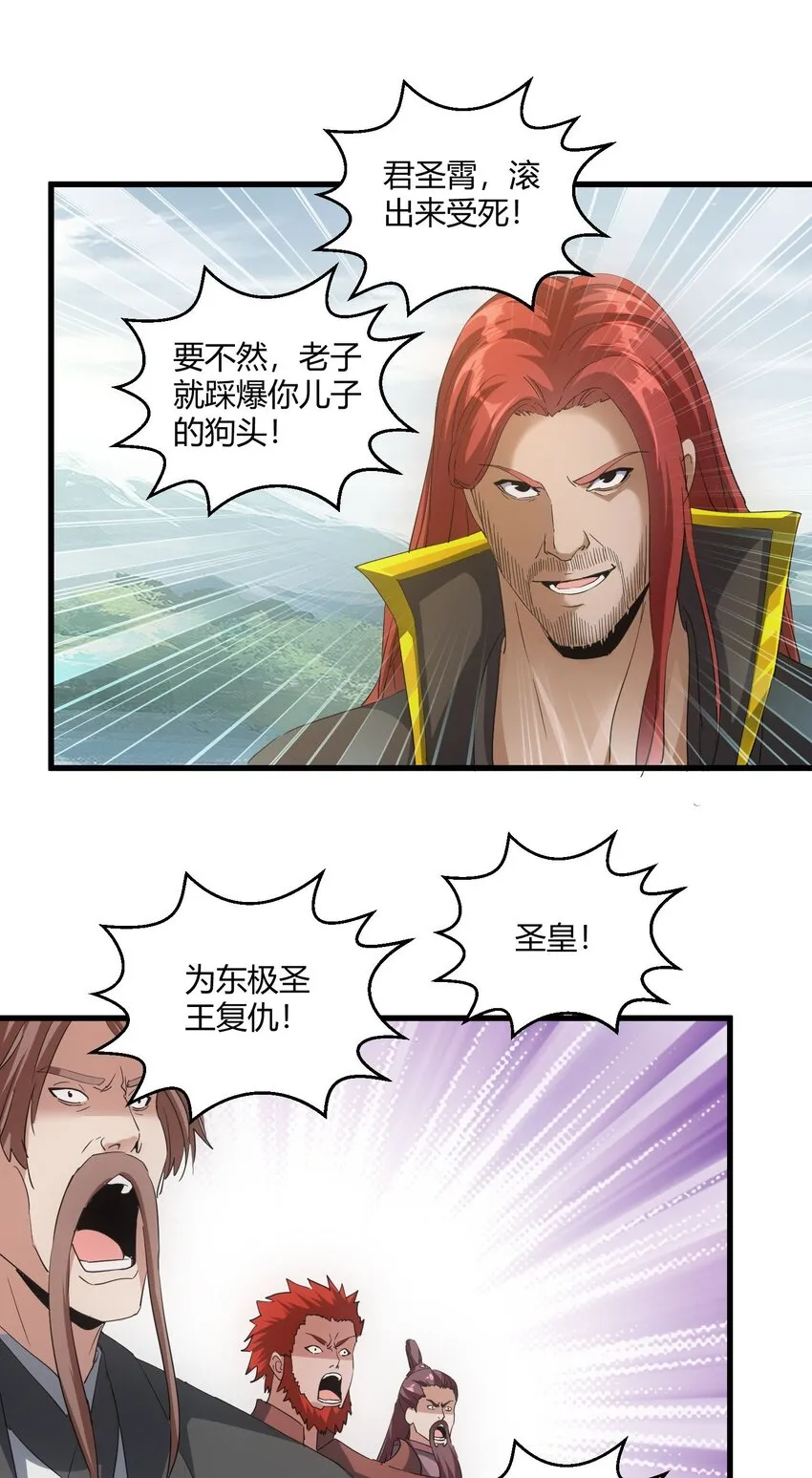 159 玄武断头，元魂祭天！ 第27页