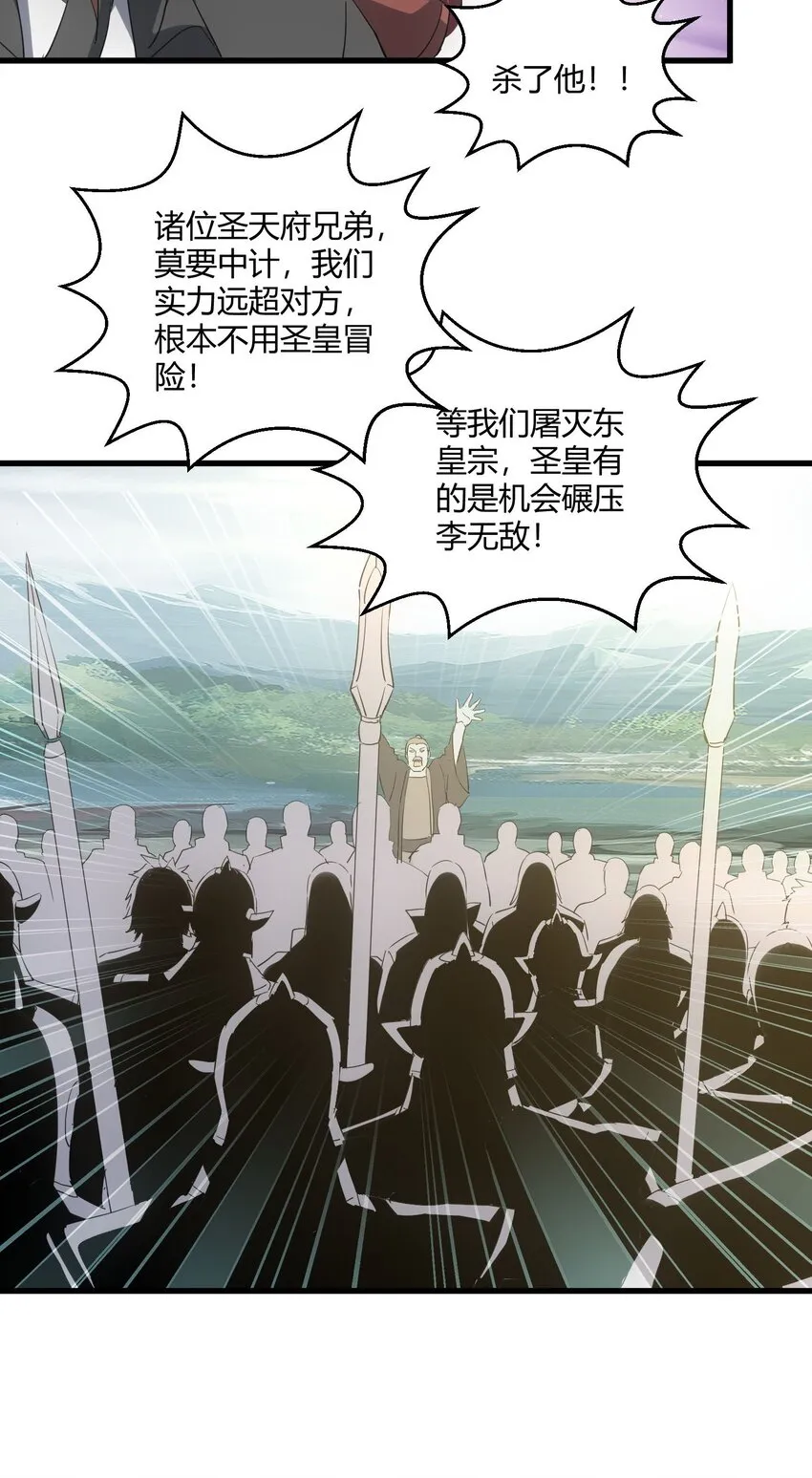 159 玄武断头，元魂祭天！ 第28页
