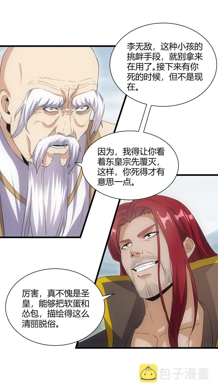 159 玄武断头，元魂祭天！ 第29页