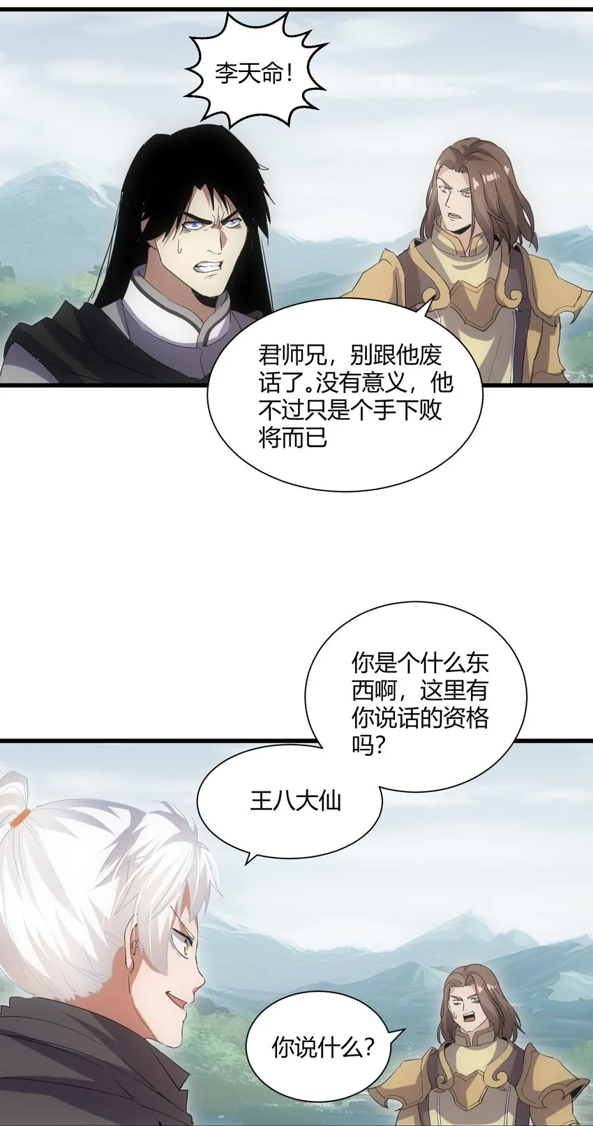 159 玄武断头，元魂祭天！ 第32页