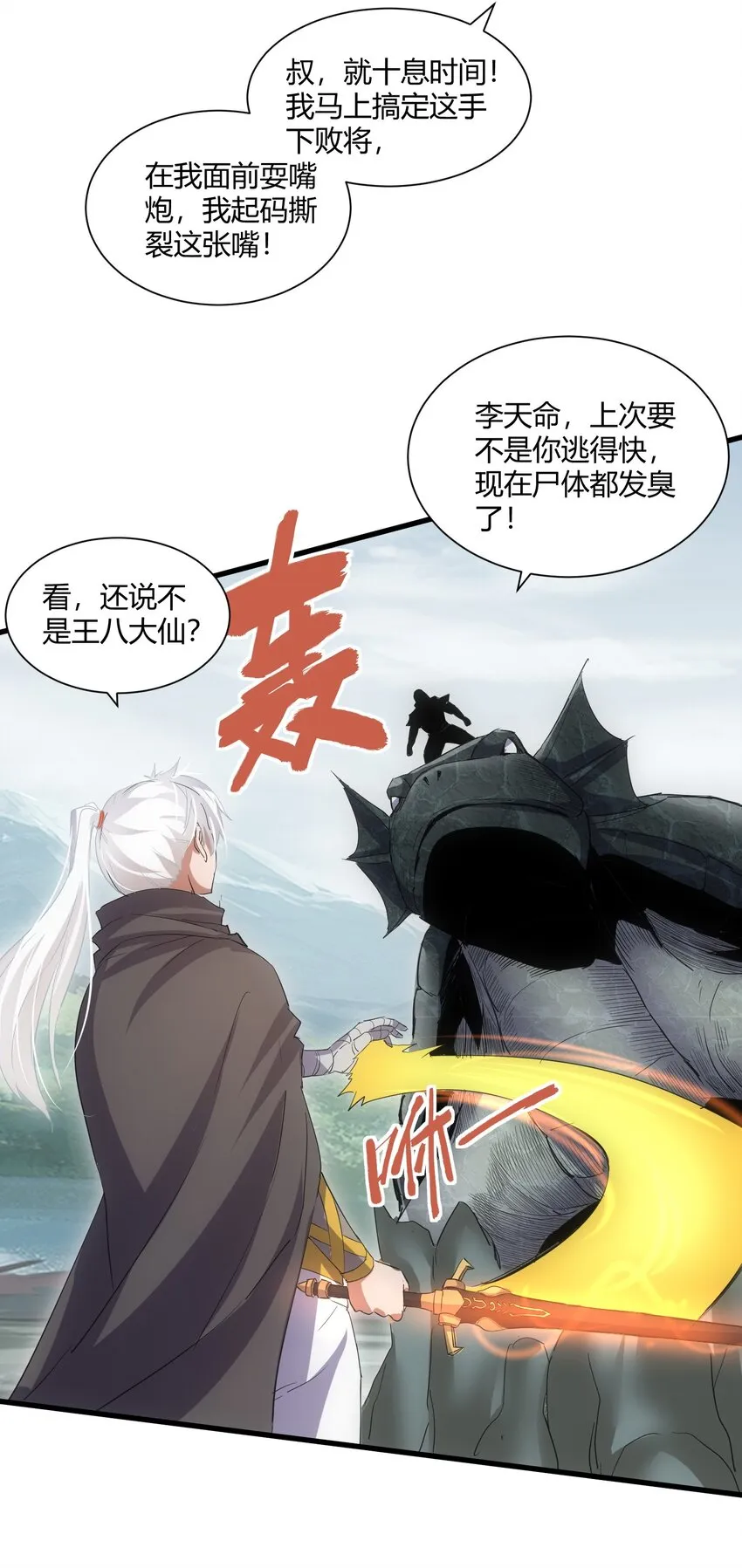 159 玄武断头，元魂祭天！ 第34页