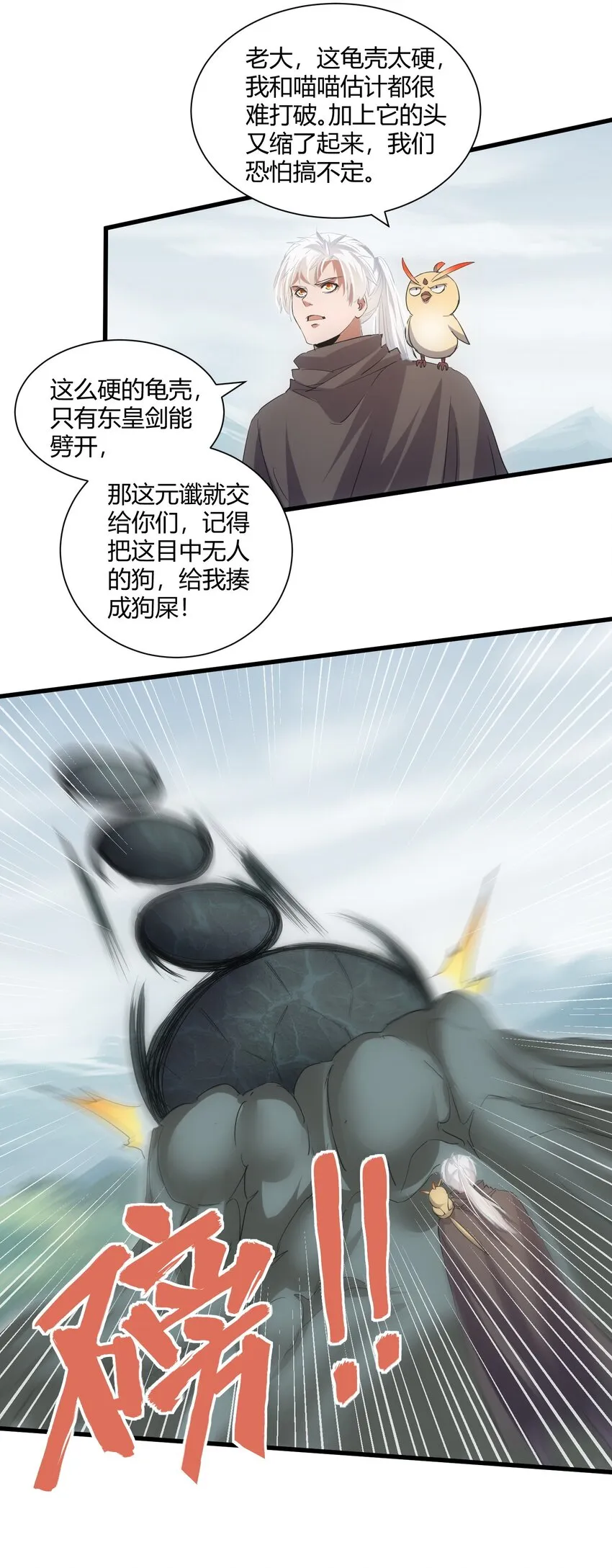 159 玄武断头，元魂祭天！ 第36页