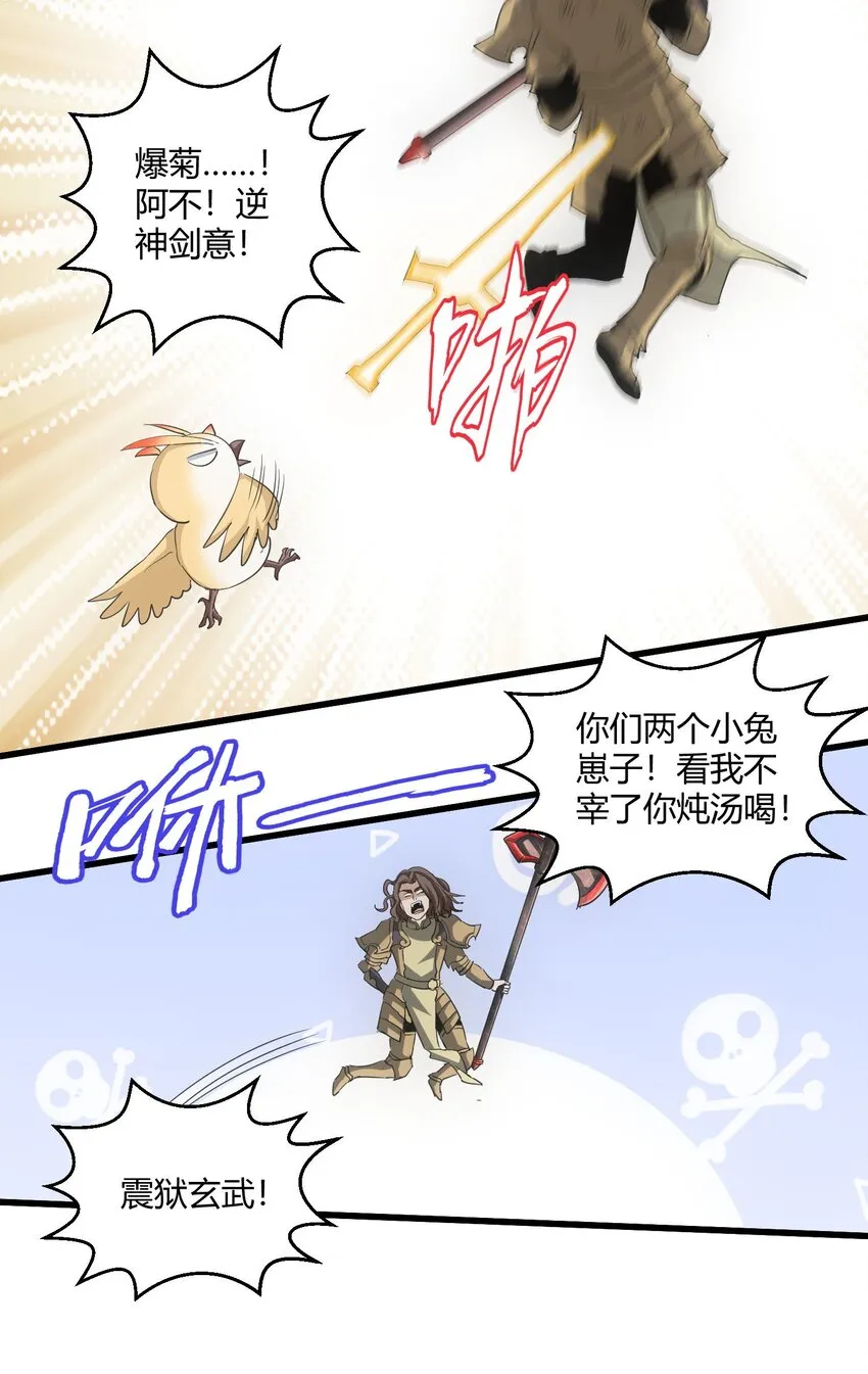 159 玄武断头，元魂祭天！ 第44页