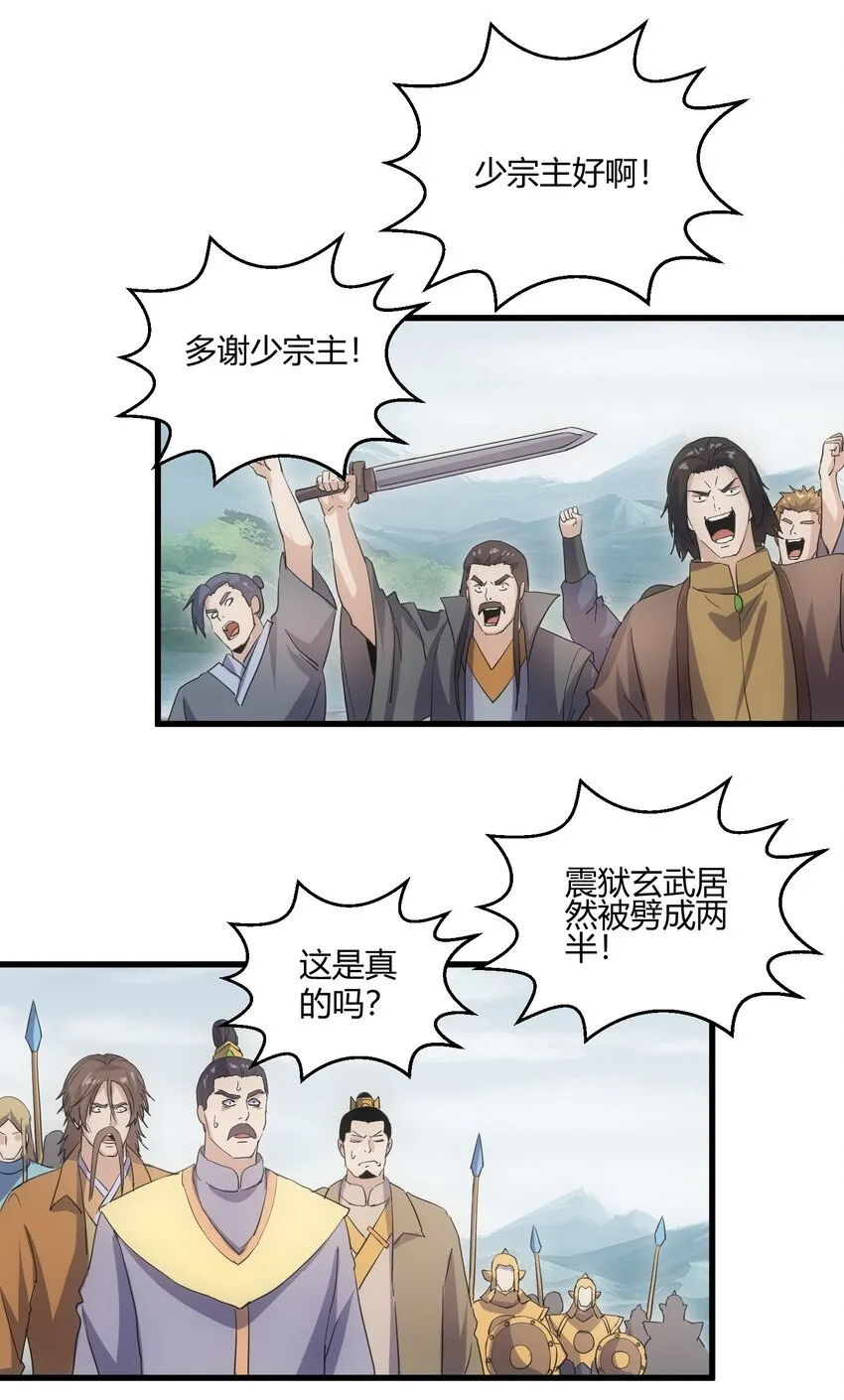 159 玄武断头，元魂祭天！ 第47页