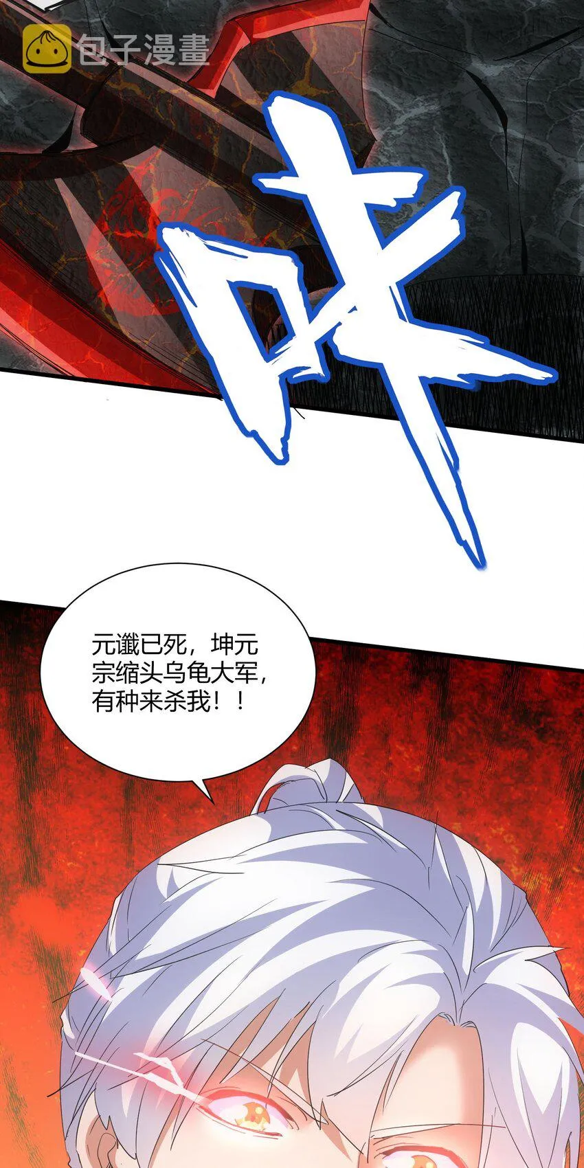159 玄武断头，元魂祭天！ 第54页