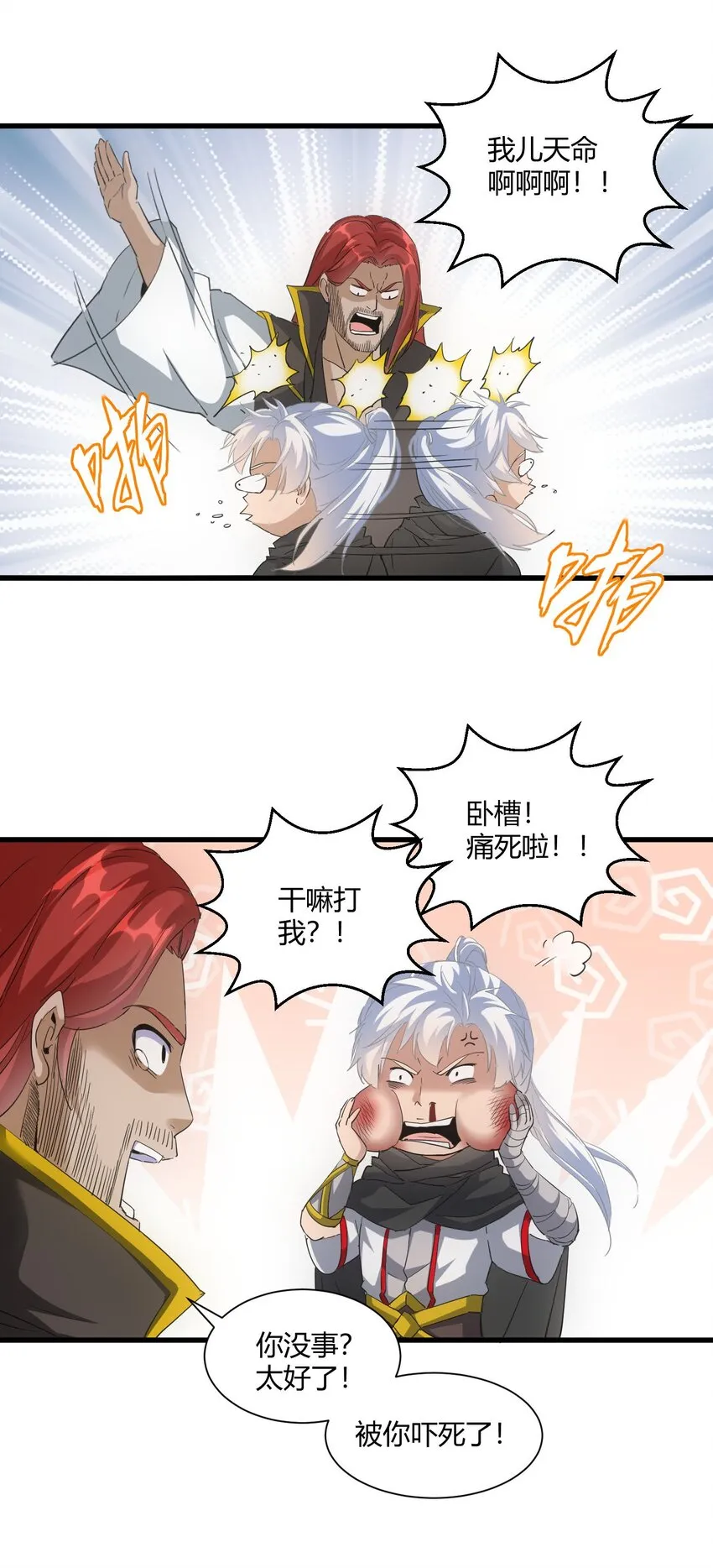 157 吐血三升君圣宵！ 第5页