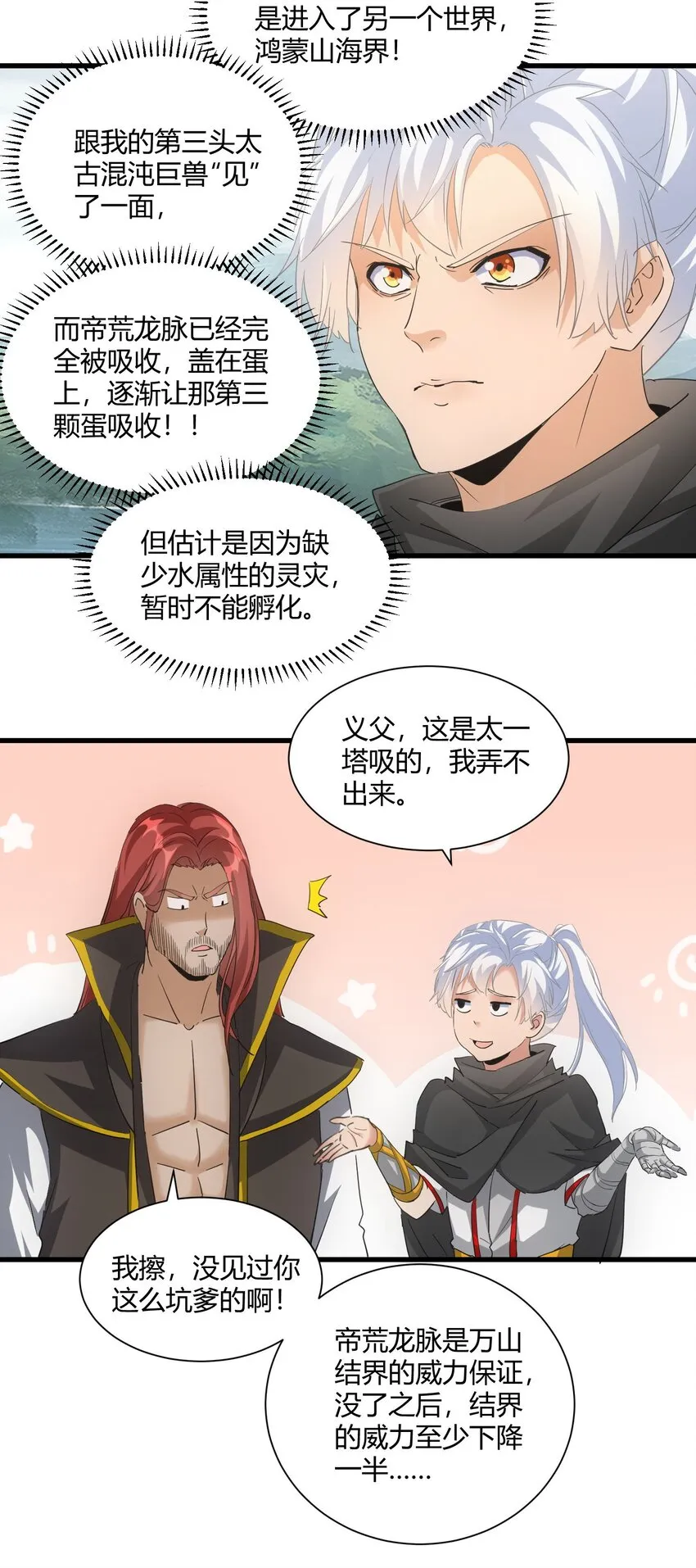 157 吐血三升君圣宵！ 第8页