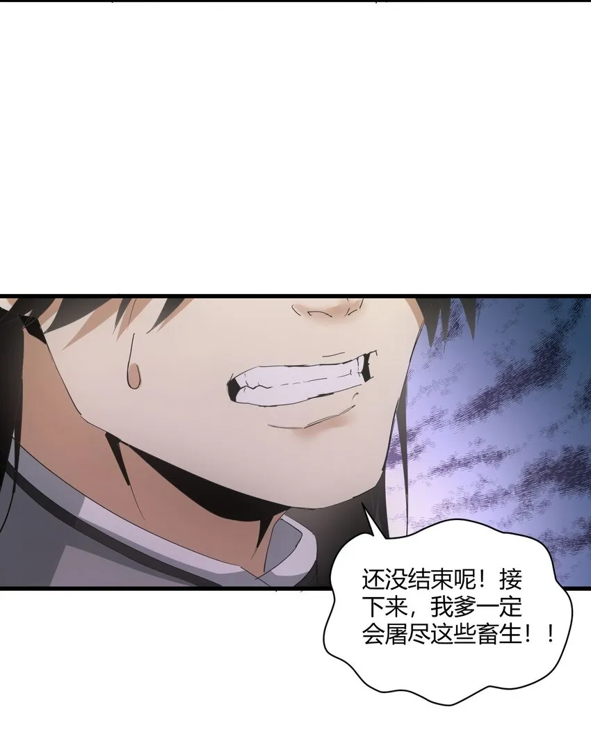 157 吐血三升君圣宵！ 第22页