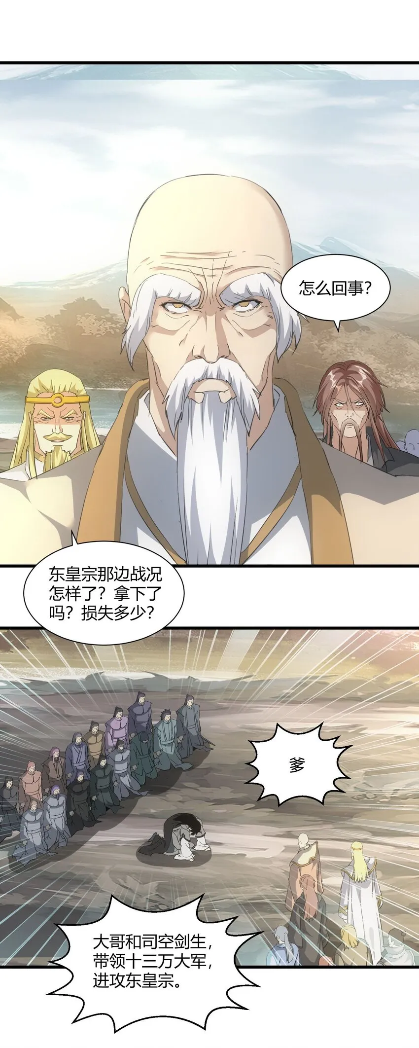 157 吐血三升君圣宵！ 第24页