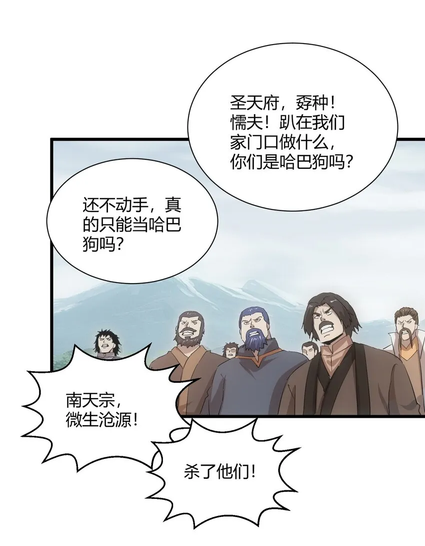 157 吐血三升君圣宵！ 第36页