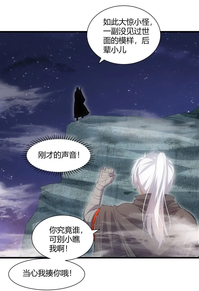157 吐血三升君圣宵！ 第53页