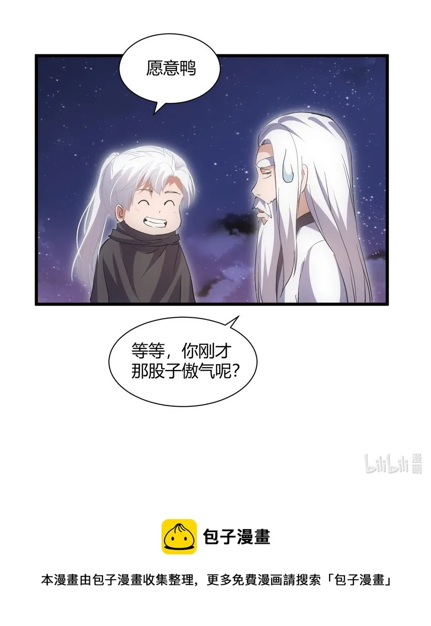 157 吐血三升君圣宵！ 第55页