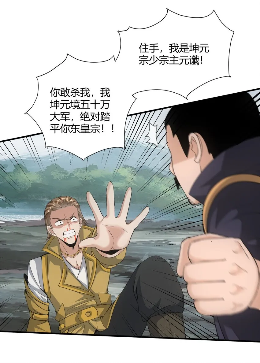 156 君东耀殒命 第12页