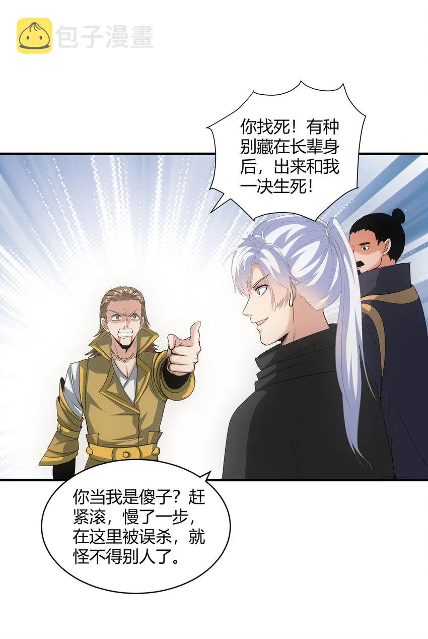 156 君东耀殒命 第17页