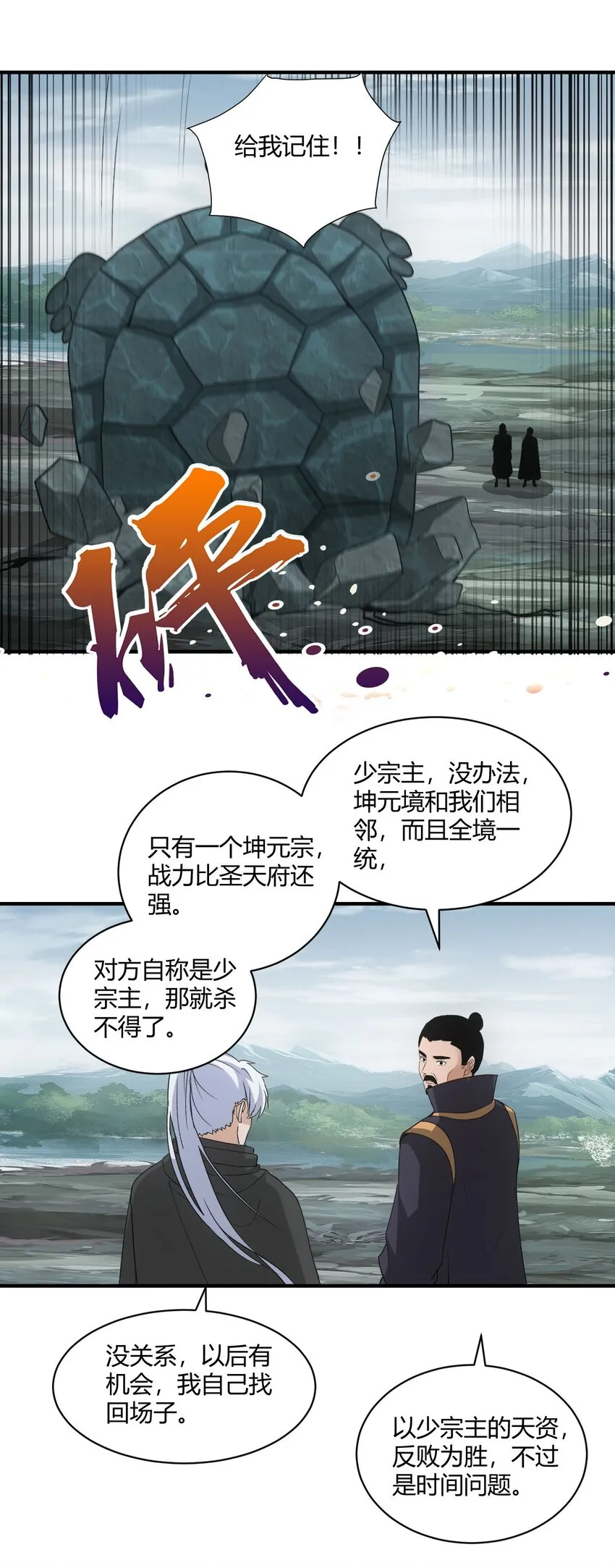 156 君东耀殒命 第19页