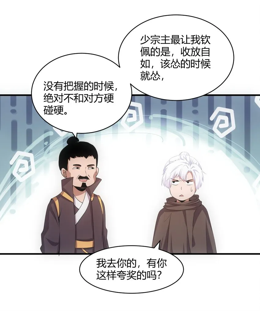 156 君东耀殒命 第20页