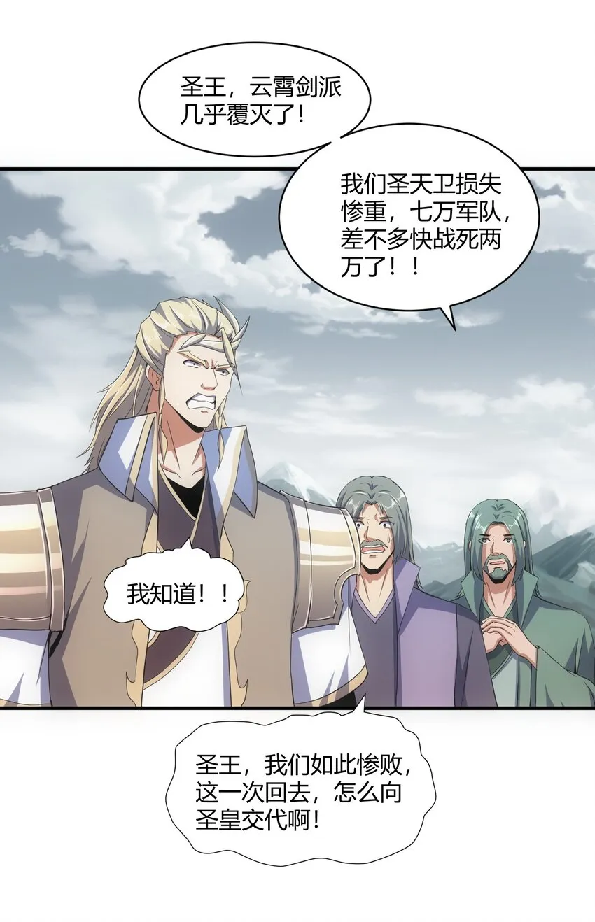 156 君东耀殒命 第22页