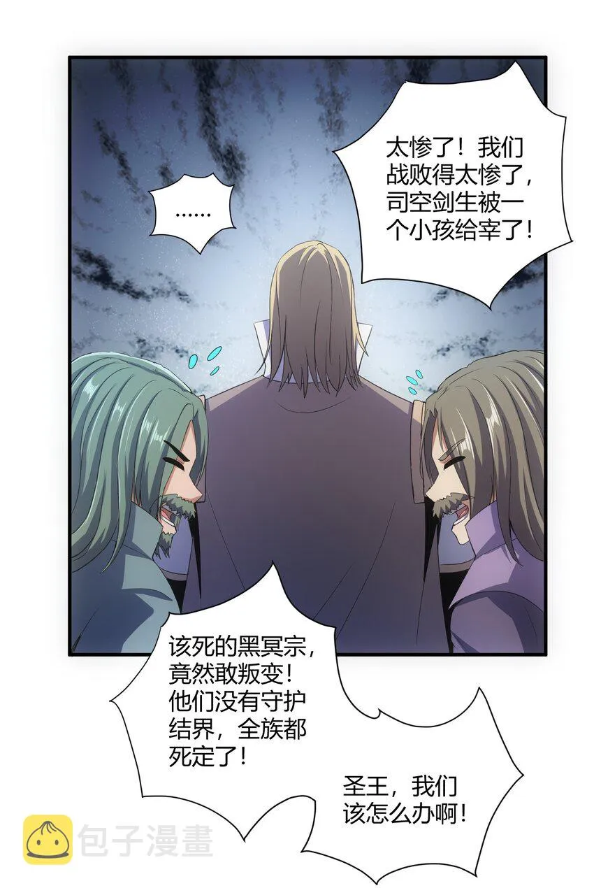 156 君东耀殒命 第23页