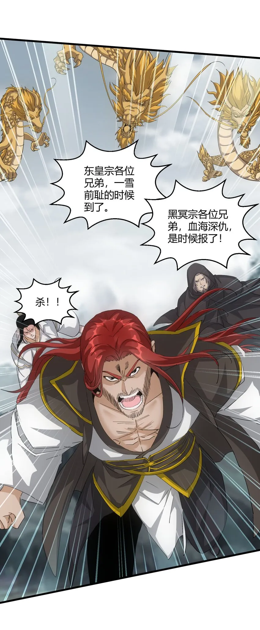 156 君东耀殒命 第28页