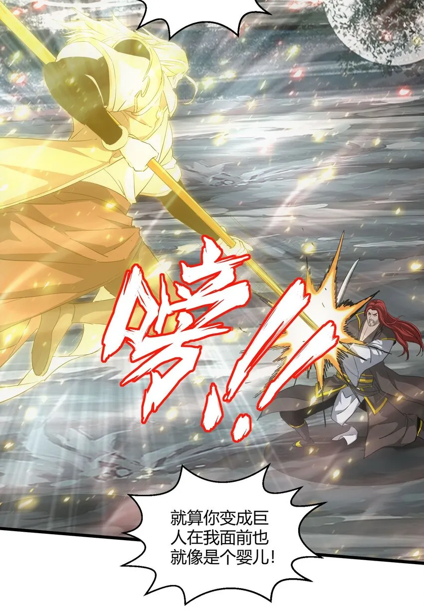 156 君东耀殒命 第33页