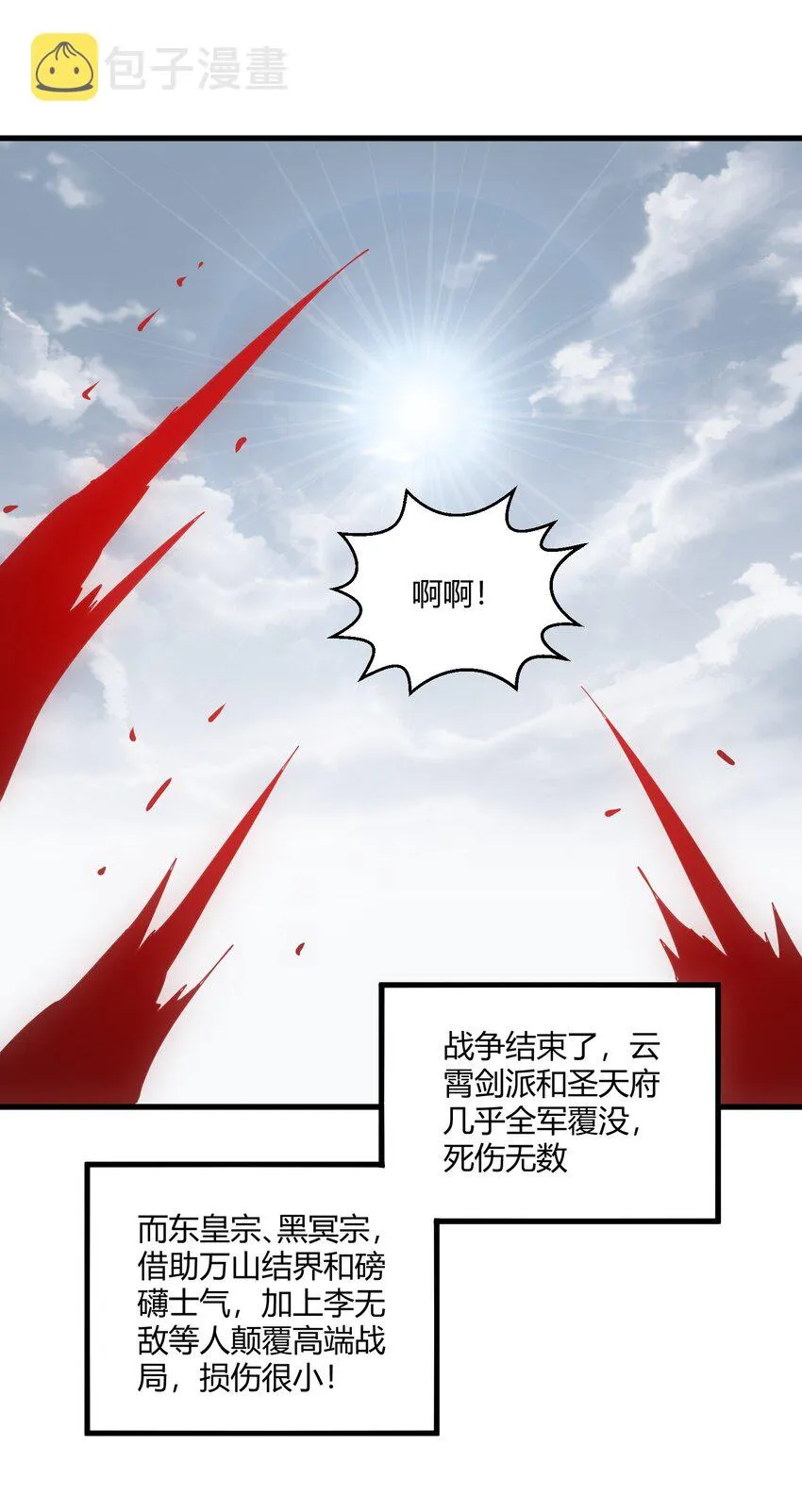 156 君东耀殒命 第43页