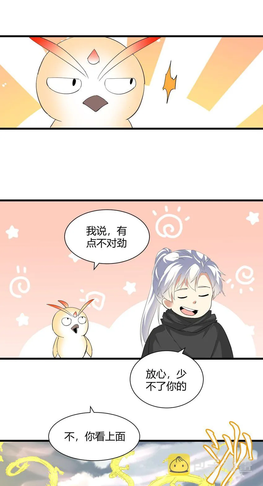 156 君东耀殒命 第46页